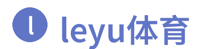 leyu体育